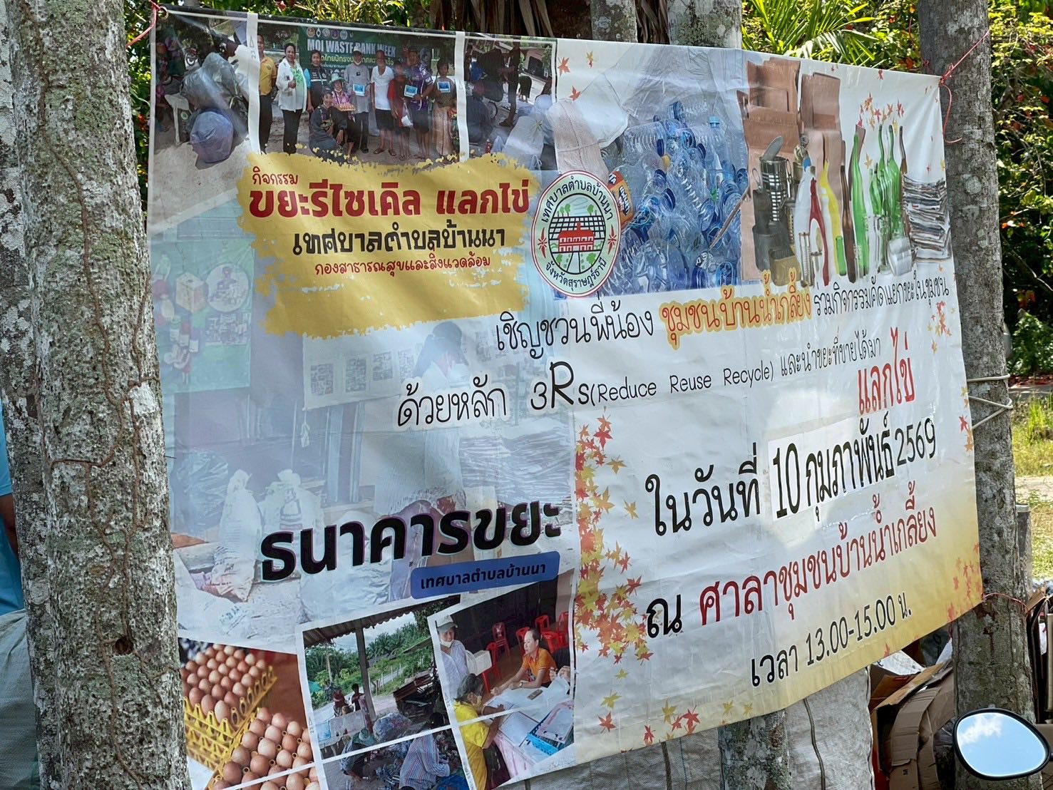 วันที่ 10 กุมภาพันธ์ 2569 เวลา 13.30 น. ณ ชุมชนบ้านน้ำเกลี้ยง นางสาวดวงพร แซ่ลิ้ม นายกเทศมนตรีตำบลบ้านนา พร้อมด้วยคณะผู้บริหาร สมาชิกสภาเทศบาล หัวหน้าสำนักปลัด ผู้อำนวยการกอง และพนักงานเทศบาลตำบลบ้านนา ลงพื้นที่เข้าร่วม การประชุมประจำเดือนชุมชนบ้านน้ำเกลี้ยง เพื่อพบปะพี่น้องประชาชนและรับฟังปัญหาความเดือดร้อนอย่างใกล้ชิด
