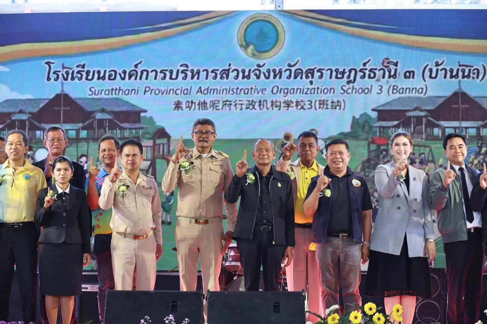 วันที่ 2 มีนาคม 2569 เวลา 08.30 น.
นางสาวดวงพร แซ่ลิ้ม นายกเทศมนตรีตำบลบ้านนา พร้อมด้วยคณะผู้บริหาร สมาชิกสภาเทศบาล ปลัดเทศบาล และพนักงานเทศบาลตำบลบ้านนา เข้าร่วมพิธีเปิดโครงการวันวิชาการ "เปิดบ้านวิชาการ SPAOS 3 (BANNA) OPEN HOUSE 2026" ณ โรงเรียนองค์การบริหารส่วนจังหวัดสุราษฎร์ธานี 3 (บ้านนา)