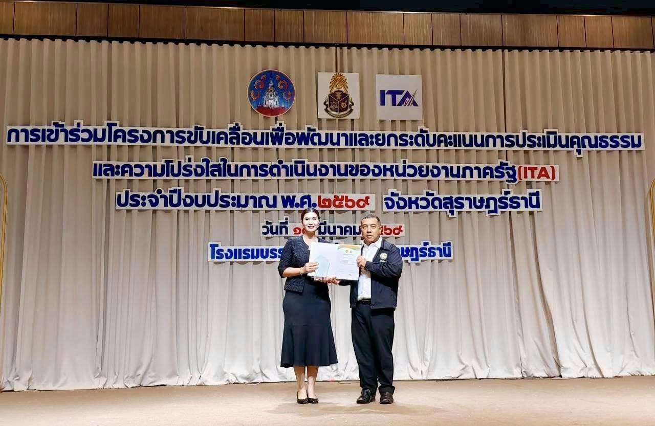 🏆 เทศบาลตำบลบ้านนา คว้าผลประเมิน ITA ระดับ 
"ผ่านดีเยี่ยม"!