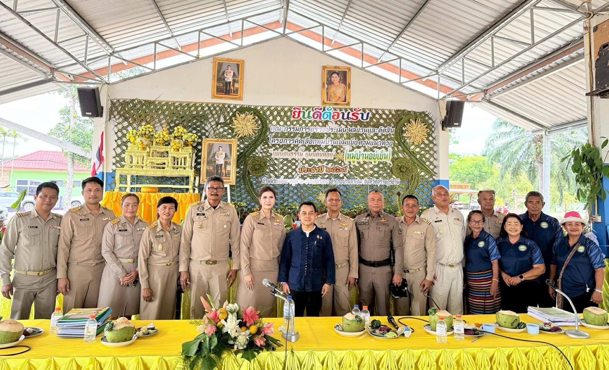 เทศบาลตำบลบ้านนา ร่วมต้อนรับคณะกรรมการตรวจประเมินโครงการคัดเลือกหมู่บ้านเข้มแข็ง ตามแนวทาง “แผ่นดินธรรม แผ่นดินทอง” (หมู่บ้านอยู่เย็น) ประจำปีงบประมาณ พ.ศ. 2569 ระดับจังหวัด ของบ้านน้ำเกลี้ยง หมู่ที่ 2
