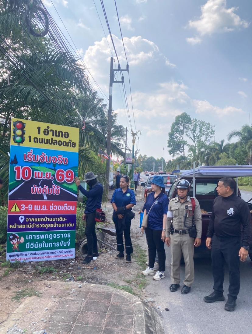 🚦 1 อำเภอ 1 ถนนปลอดภัย เริ่มแล้ว! 🚦
เทศบาลตำบลบ้านนา นำโดย นางสาวดวงพร แซ่ลิ้ม นายกเทศมนตรีตำบลบ้านนา พร้อมคณะผู้บริหาร, สมาชิกสภาฯ, พนักงานเทศบาล และกำนันตำบลบ้านนา ร่วมกับ เจ้าหน้าที่ตำรวจ สภ.บ้านนาเดิม ลงพื้นที่ติดตั้งป้ายประชาสัมพันธ์โครงการส่งเสริมวินัยจราจร