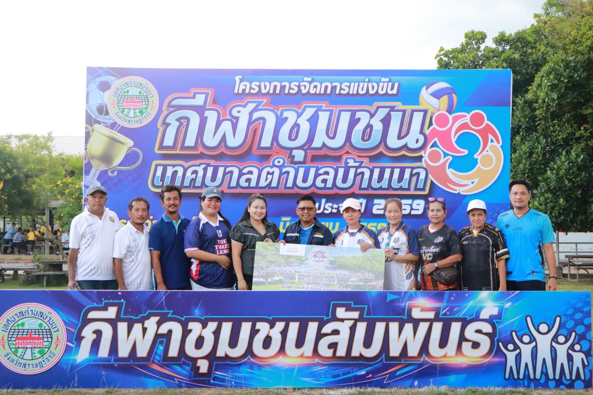 ✨ เทศบาลตำบลบ้านนา ขอขอบพระคุณ