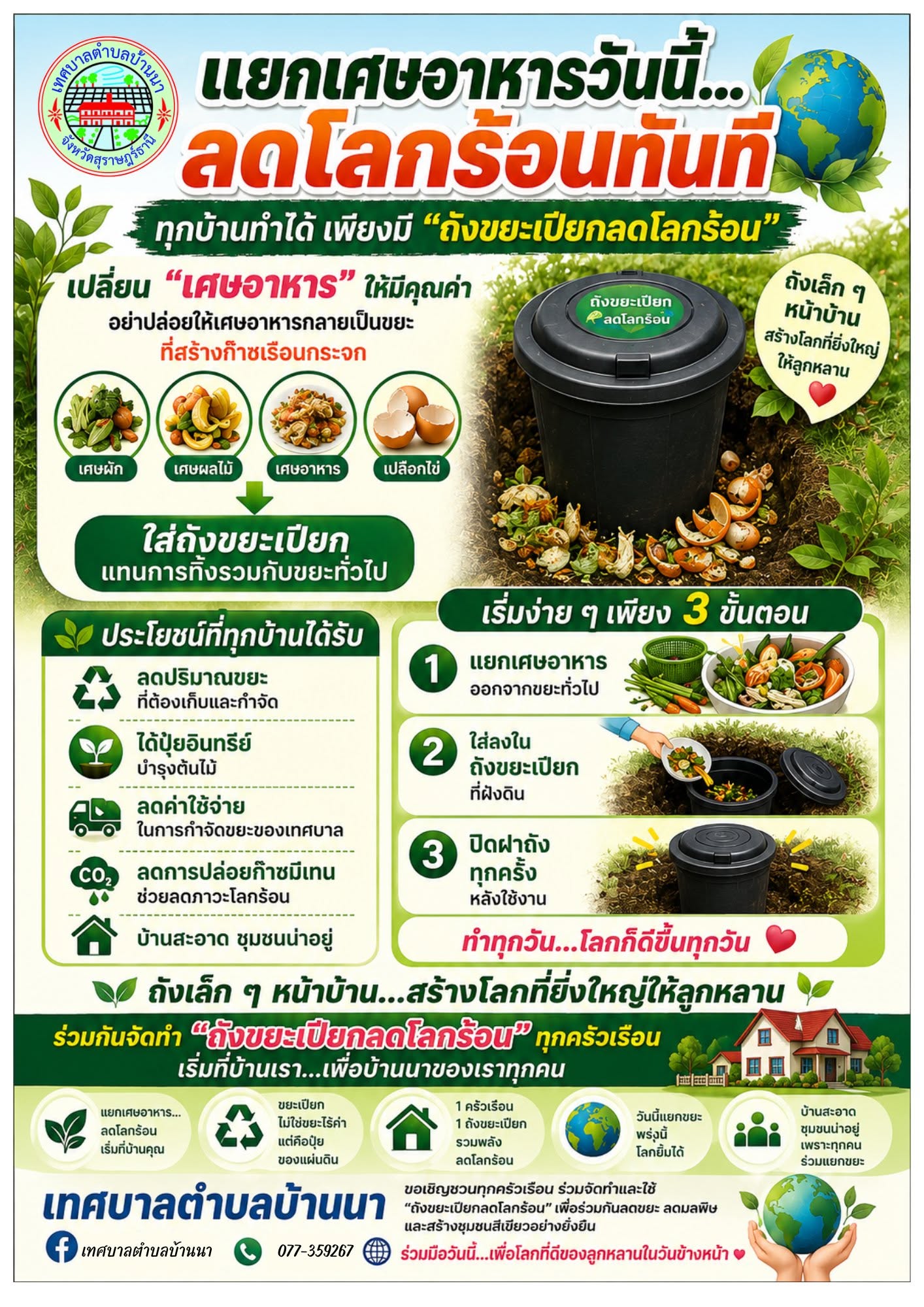 🍌 เศษผัก เปลือกผลไม้ เศษอาหาร... อย่าเพิ่งทิ้งรวมกับขยะทั่วไป!