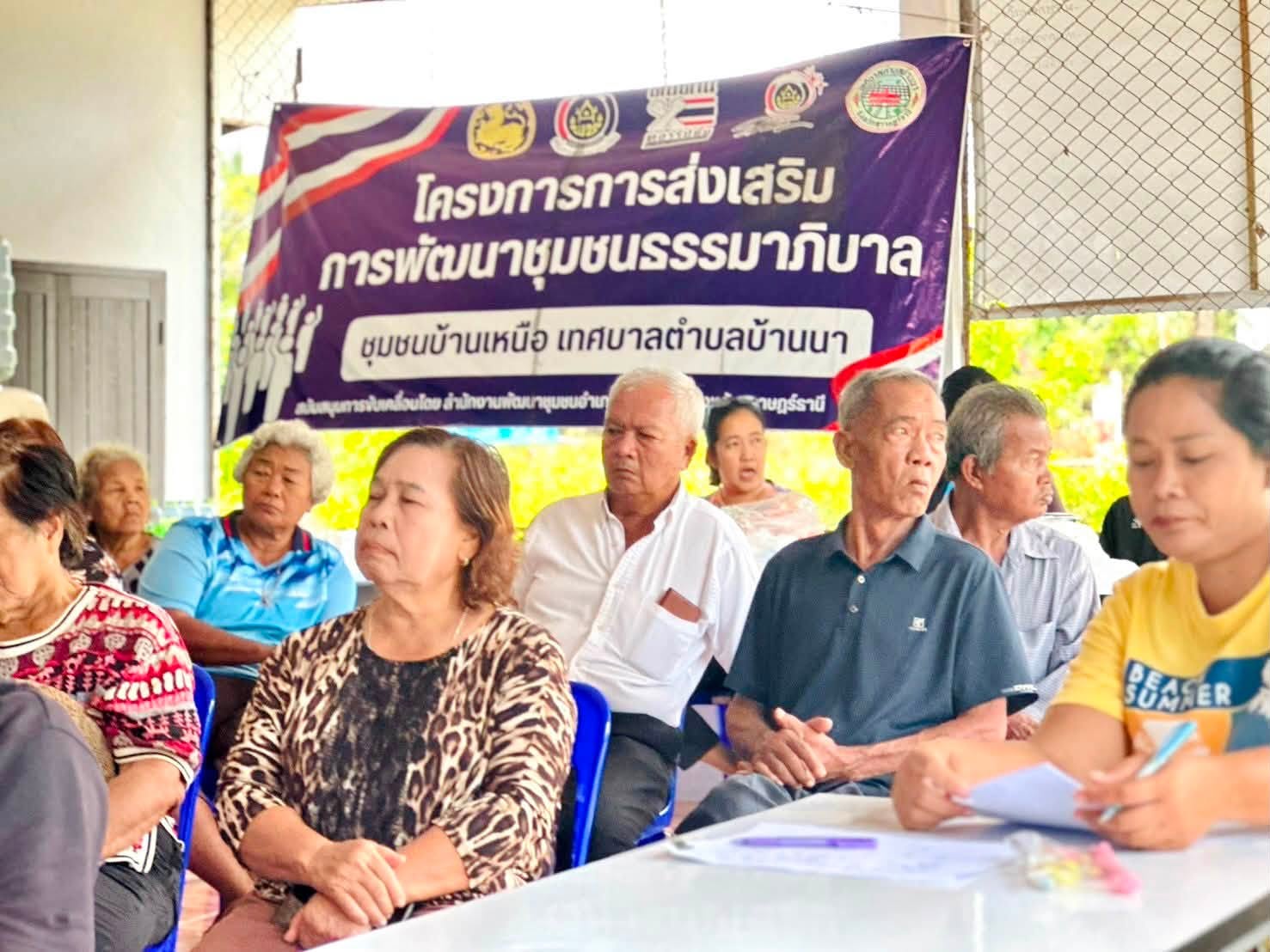 📢การประชุม ประจำเดือน สิงหาคม 2569  ชุมชนบ้านเหนือ  🏘️✨