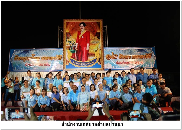 การจัดงานเฉลิมพระเกียรติ<br>สมเด็จพระนางเจ้าฯ<br>พระบรมราชินีนาถ เนื่องในโอกาส<br>มหามงคลเฉลิมพระชนมพรรษา<br>12 สิงหาคม 2559