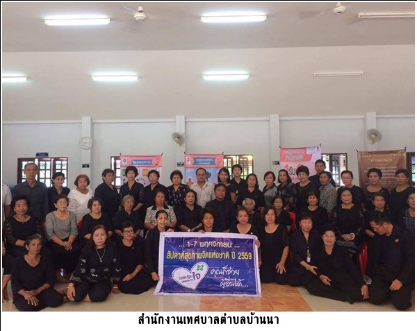 โครงการส่งเสริมสุขภาพผู้สูงวัย<br>สร้างจิตสดใสร่างกายแข็งแรง<br>ประจำปีงบประมาณ พ.ศ.2560<br>ครั้งทึ่ 1 ได้รับความอนุเคราะห์<br>วิทยากรจากโรงพยาบาลสวนสราญรมย์ 